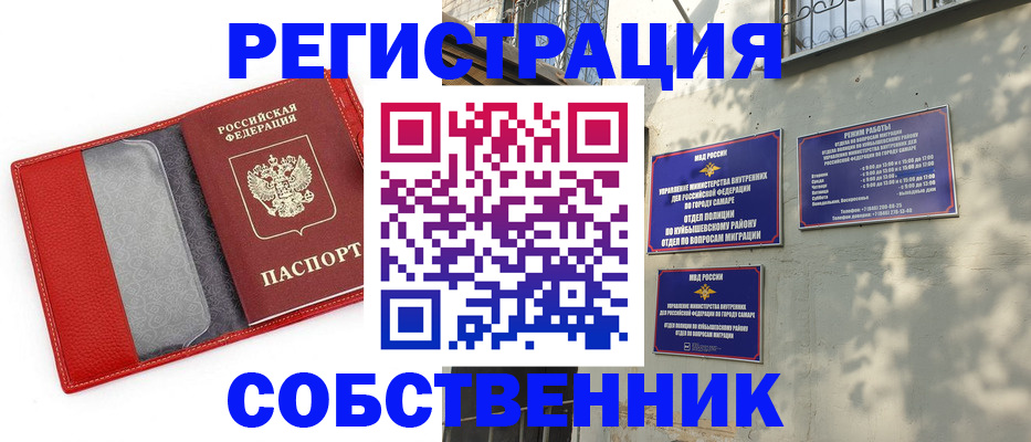 временная регистрация в квартире в Салехарде