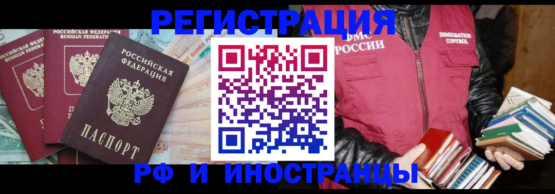 прописка законно в Салехарде