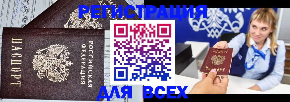 временная регистрация в Салехарде
